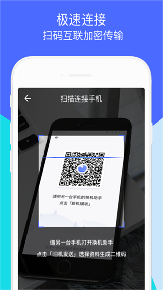 换机助手截图4