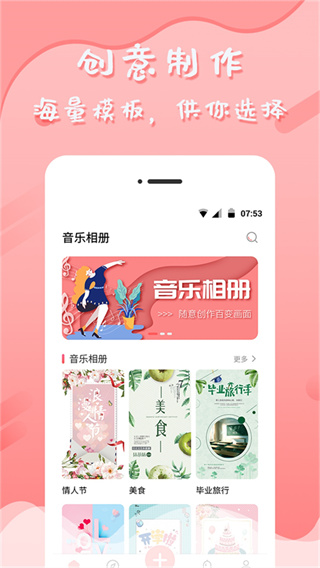 音乐相册制作截图1