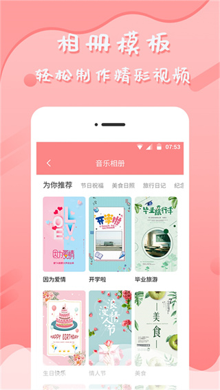 音乐相册制作截图3