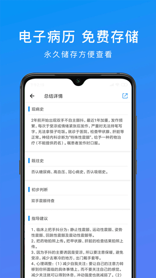 和缓视频医生截图4