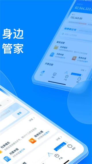慧算账截图1