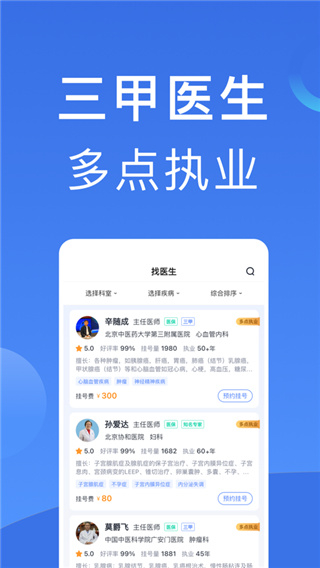 北京挂号截图1