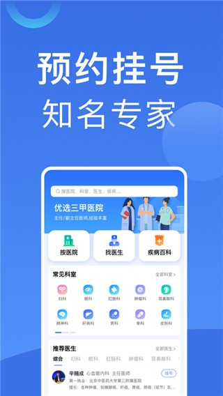 北京挂号截图3