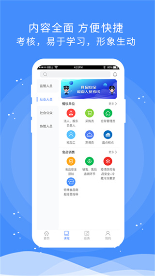 食安快线通用版截图1