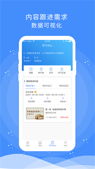 食安快线通用版截图2