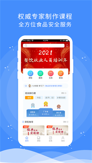 食安快线通用版截图3