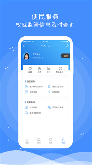 食安快线通用版截图4