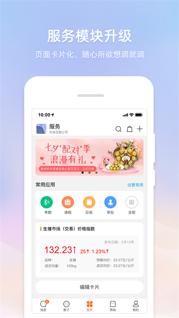 智农通截图1