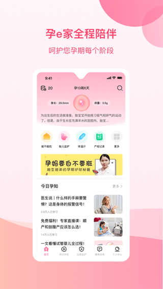 孕e家截图2