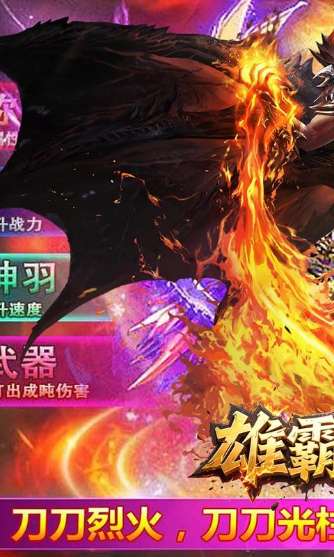 烈火骑士传奇最新版截图2