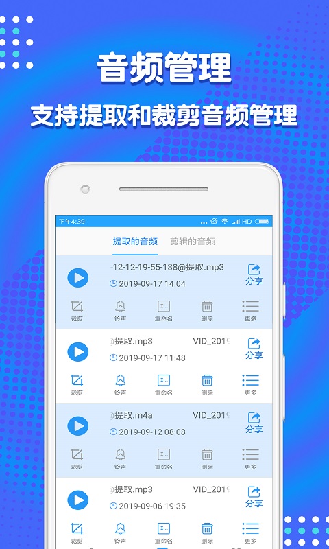 音频剪辑助手免费版截图3