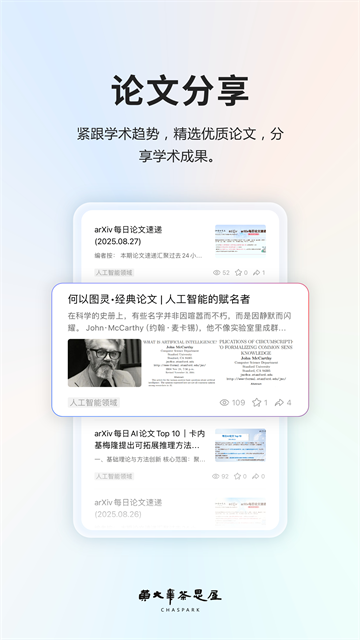 黄大年茶思屋截图1