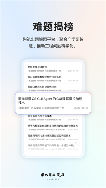 黄大年茶思屋截图5