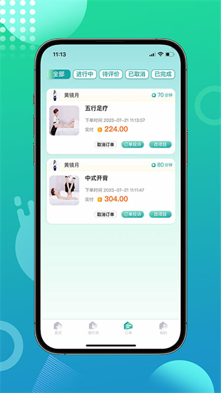 往约到家截图3