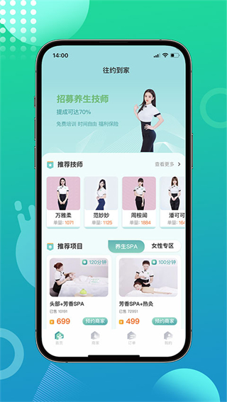 往约到家截图1