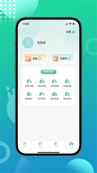 往约到家截图2
