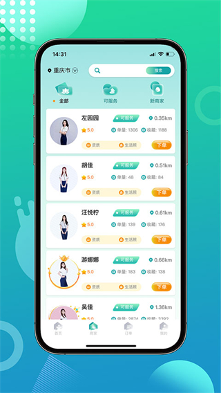 往约到家截图4
