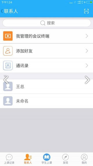 天翼课堂截图1