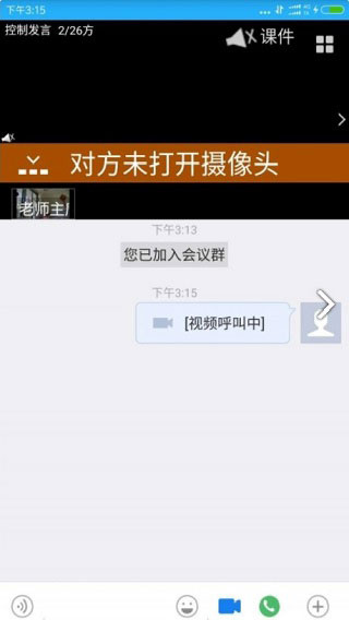 天翼课堂截图2