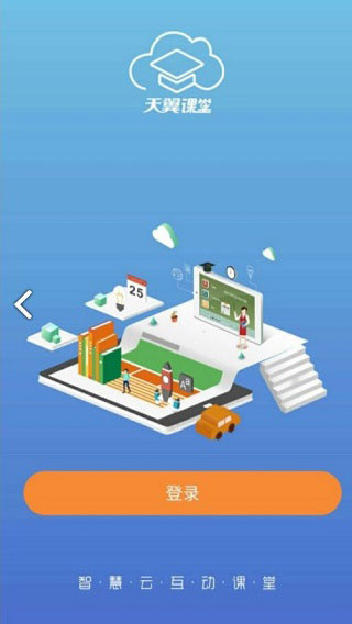 天翼课堂截图4