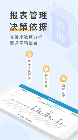元道车辆云平台截图2