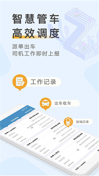 元道车辆云平台截图3