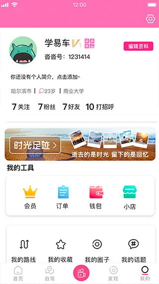 沓沓截图2