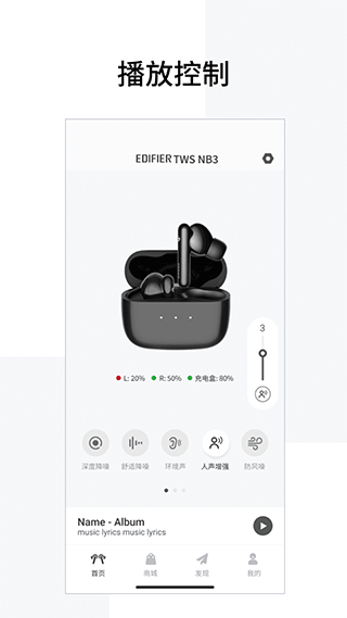 Edifier Connect 音频编辑器截图4