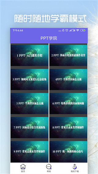 PPT制作截图1
