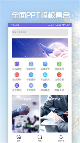 PPT制作截图2