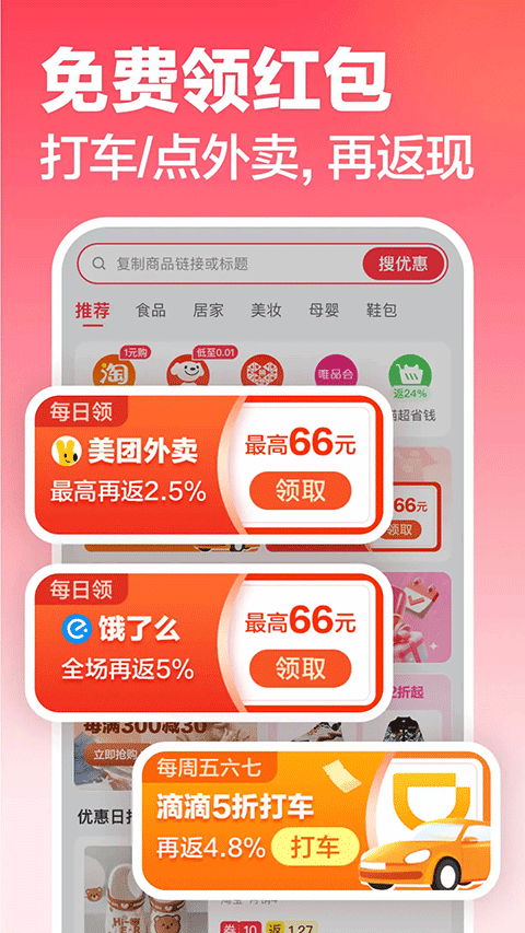返还网截图5
