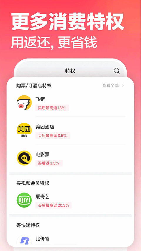 返还网截图4