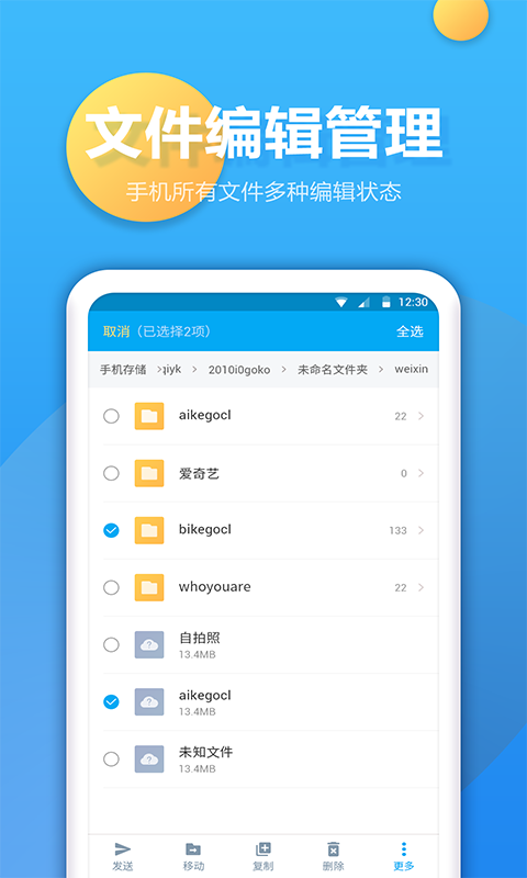 文件夹管家截图4