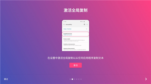 全局复制截图1