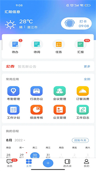汇办公截图5