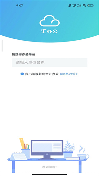 汇办公截图2