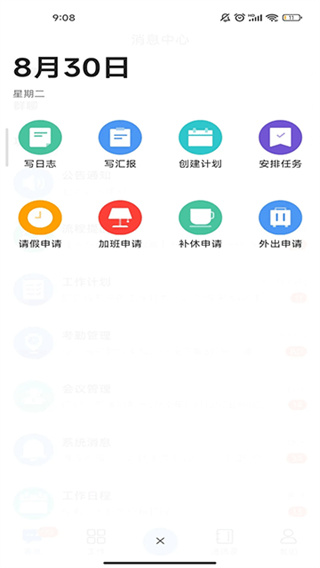 汇办公截图3