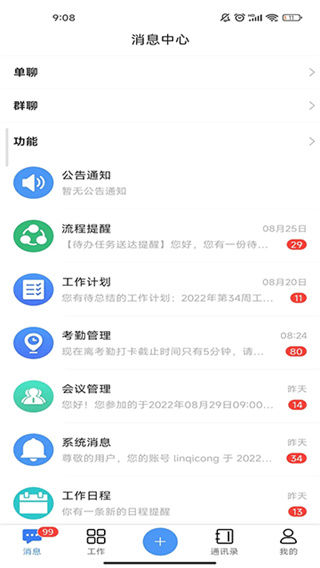汇办公截图1