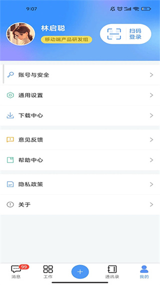 汇办公截图4