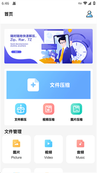 360解压缩截图1