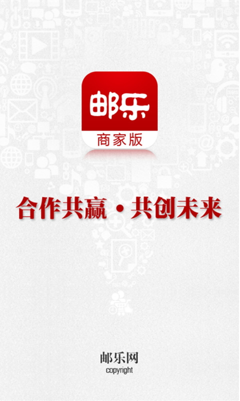 邮乐商家版截图4