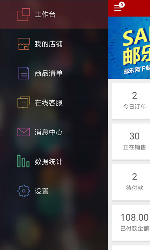 邮乐商家版截图5