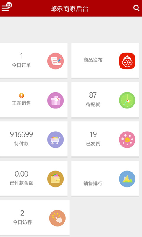 邮乐商家版截图3