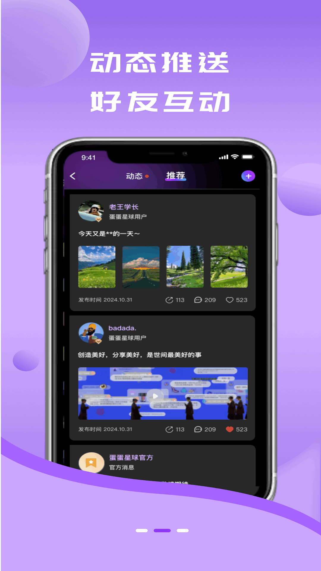 蛋蛋星球截图1