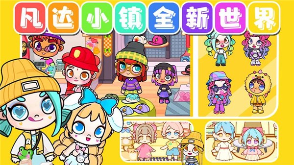 凡达小镇全新世界截图3