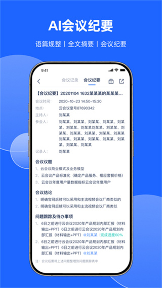 讯飞会议截图2
