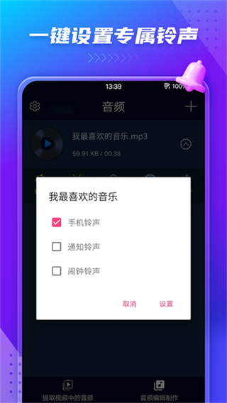 音频提取器截图2