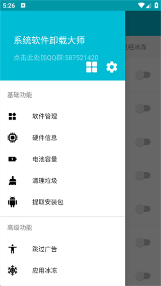 系统软件卸载大师截图1