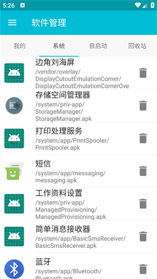系统软件卸载大师截图4