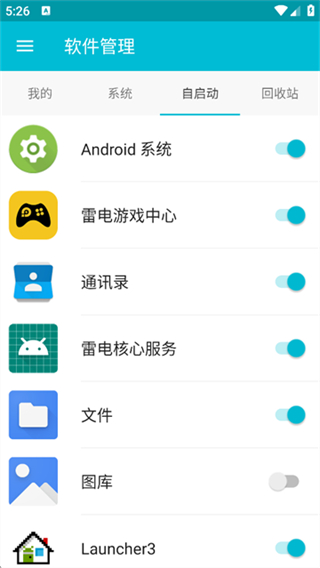 系统软件卸载大师截图3
